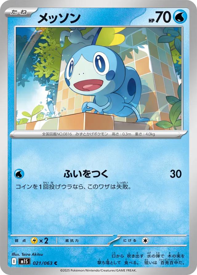 Sobble #21 Pokémon Card from Pokemon Japanese Mega Symphonia Set 