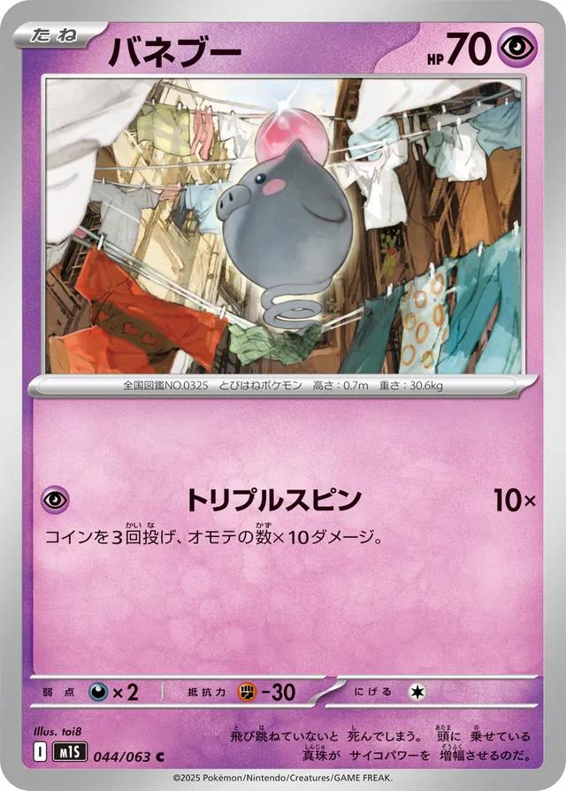 Spoink #44 Pokémon Card from Pokemon Japanese Mega Symphonia Set 