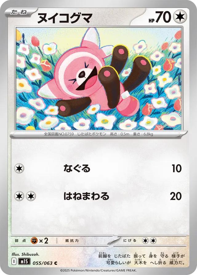 Stufful #55 from Japanese Mega Symphonia Pokémon card set