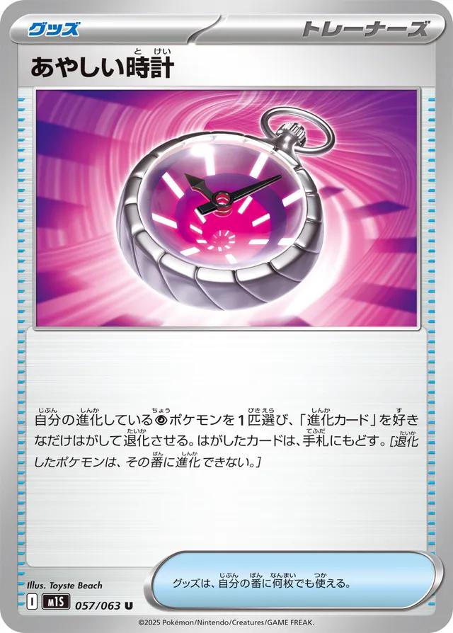 Suspicious Watch #57 Pokémon Card from Pokemon Japanese Mega Symphonia Set 