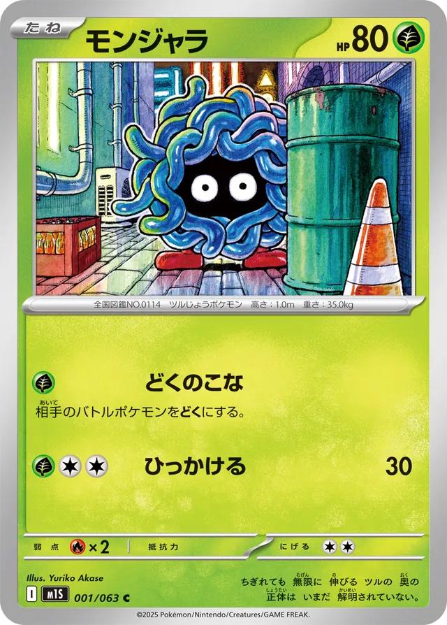 Tangela #1 Pokémon Card from Pokemon Japanese Mega Symphonia Set 