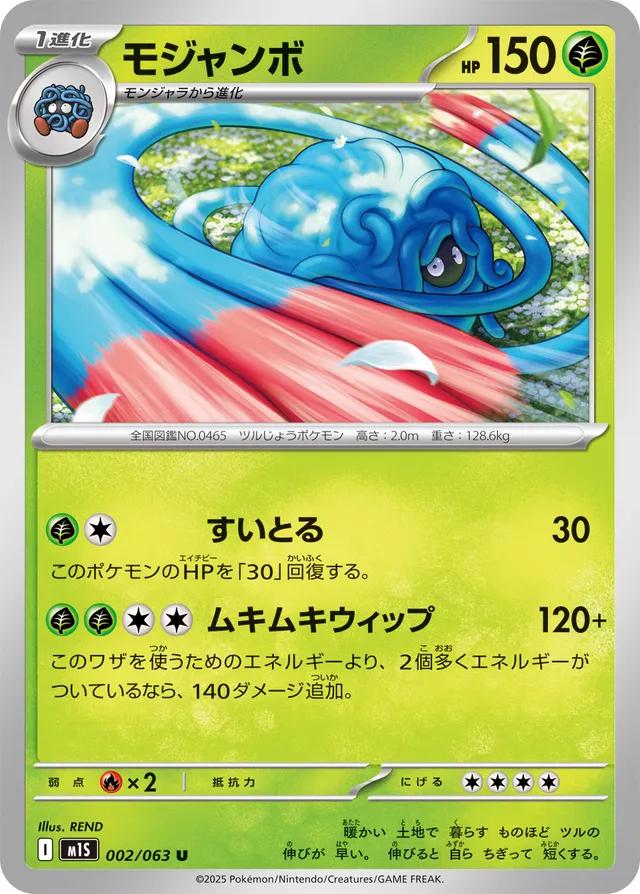 Tangrowth #2 Pokémon Card from Pokemon Japanese Mega Symphonia Set 