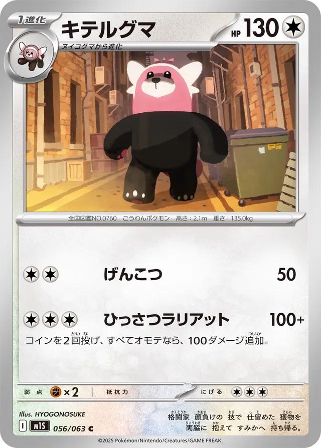 Bewear #56 Pokémon Card from Pokemon Japanese Mega Symphonia Set 