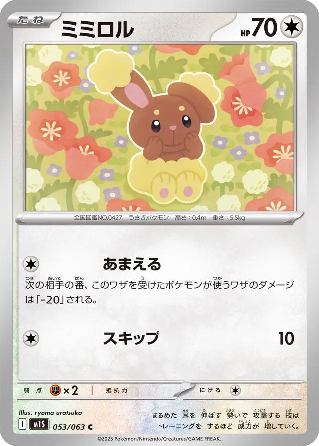Buneary #53 Pokémon Card from Pokemon Japanese Mega Symphonia Set 