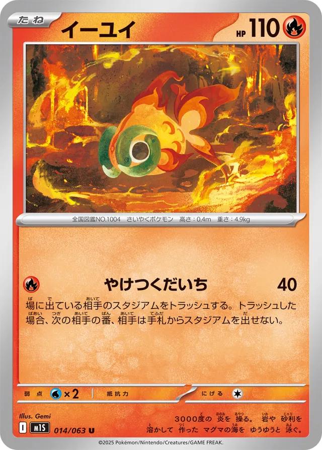 Chi-Yu #14 from Japanese Mega Symphonia Pokémon card set