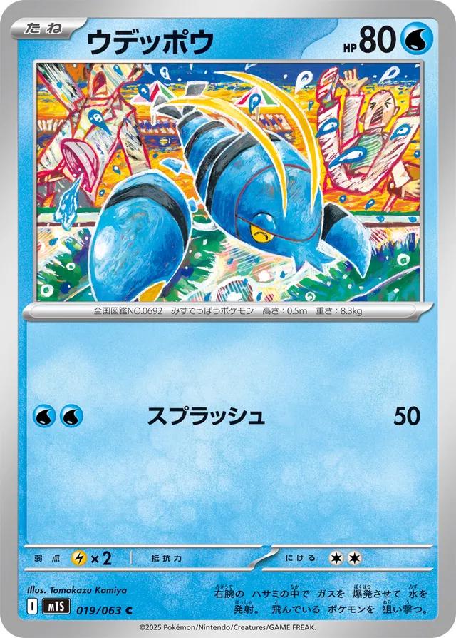 Clauncher #19 Pokémon Card from Pokemon Japanese Mega Symphonia Set 