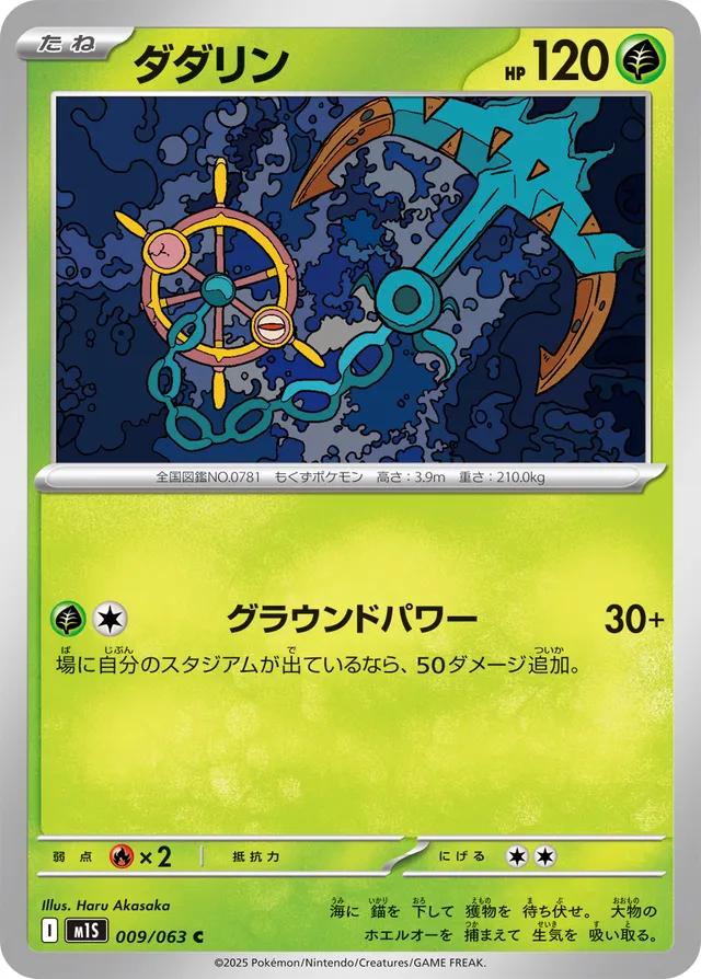 Dhelmise #9 Pokémon Card from Pokemon Japanese Mega Symphonia Set 