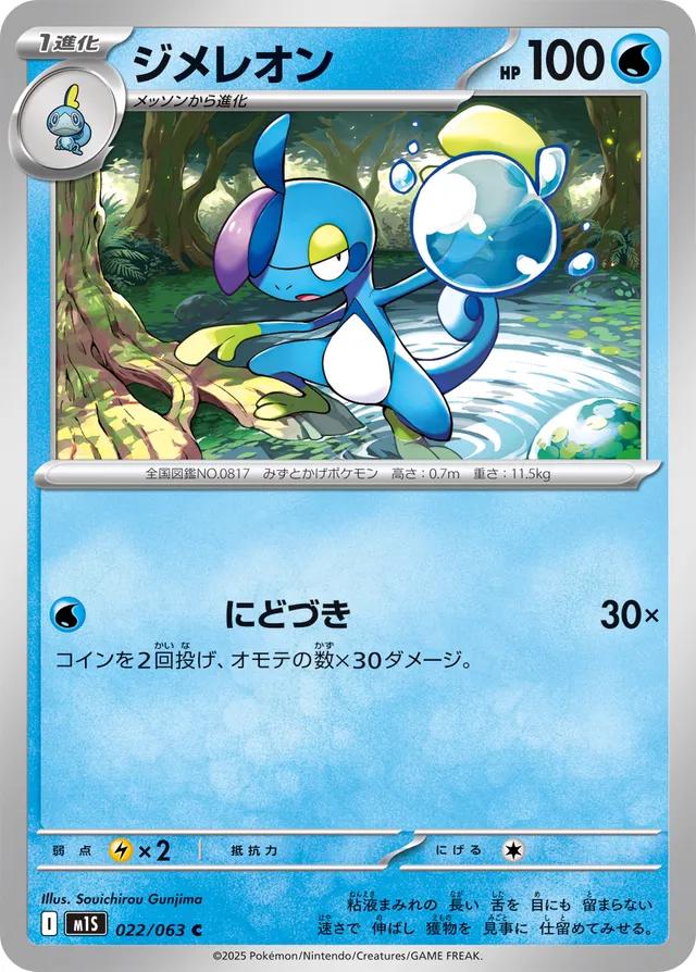 Drizzile #22 Pokémon Card from Pokemon Japanese Mega Symphonia Set 