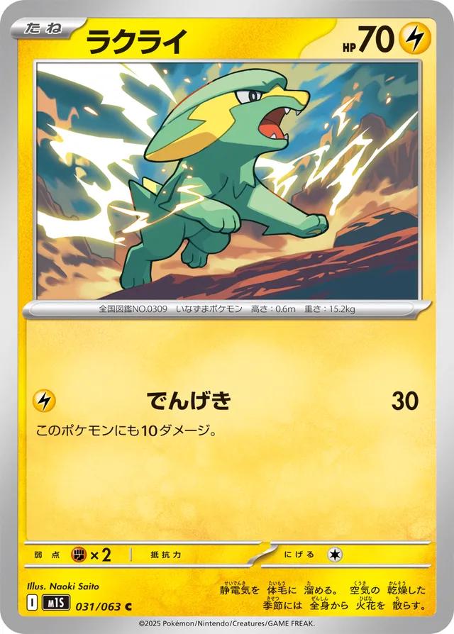 Electrike #31 Pokémon Card from Pokemon Japanese Mega Symphonia Set 