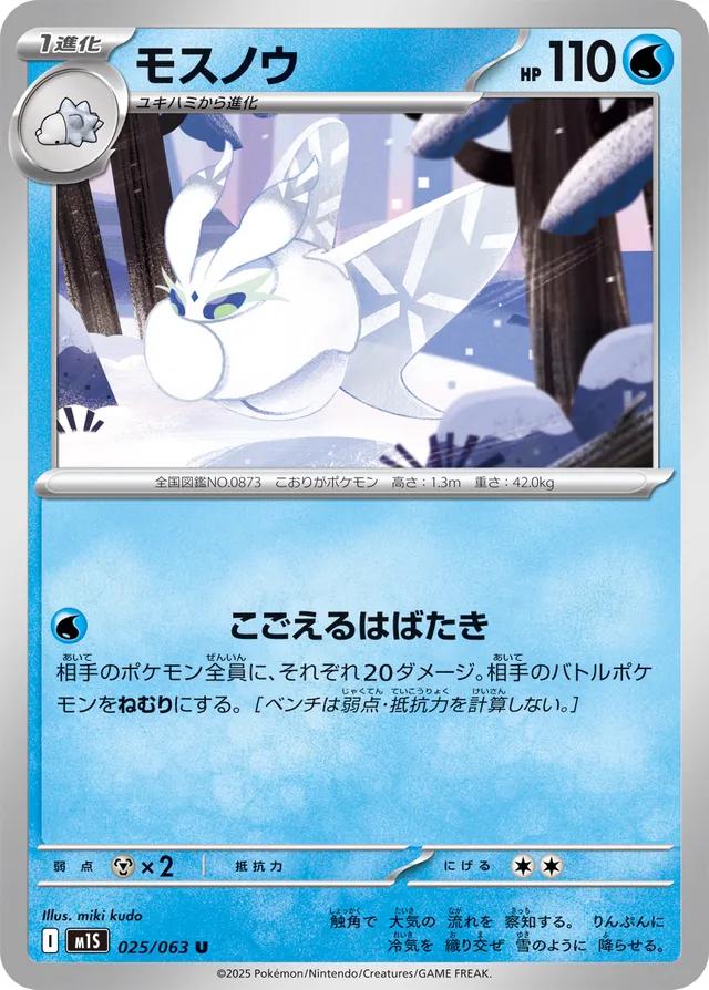 Frosmoth #25 Pokémon Card from Pokemon Japanese Mega Symphonia Set 