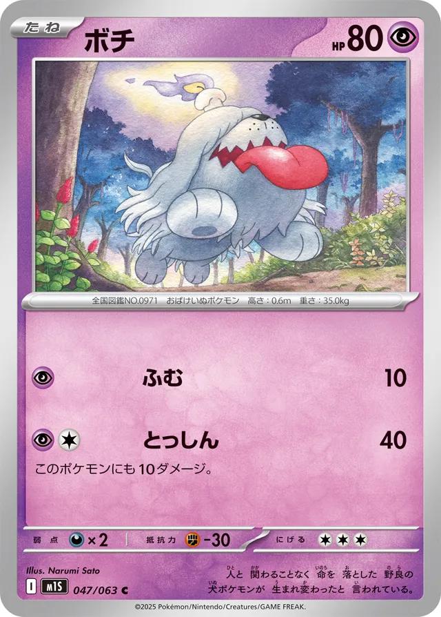 Greavard #47 Pokémon Card from Pokemon Japanese Mega Symphonia Set 