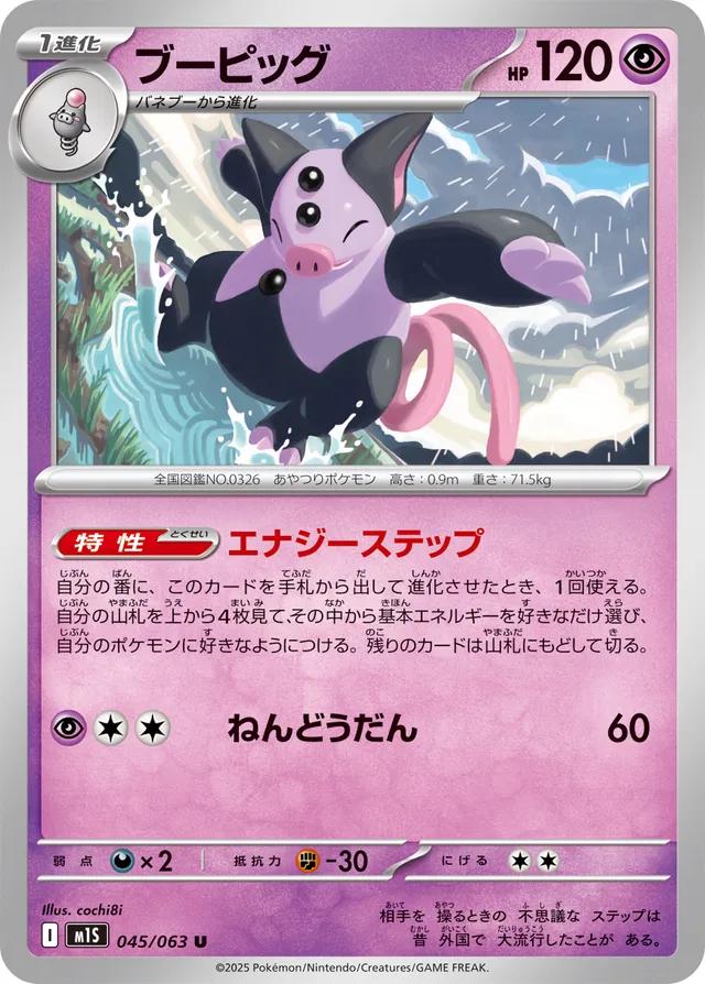 Grumpig #45 Pokémon Card from Pokemon Japanese Mega Symphonia Set 