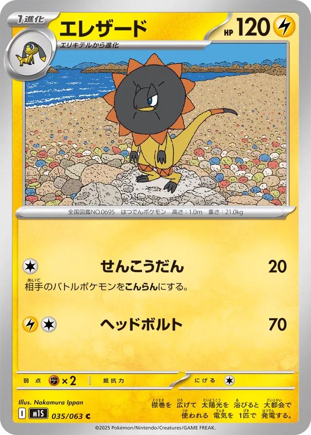 Heliolisk #35 Pokémon Card from Pokemon Japanese Mega Symphonia Set 