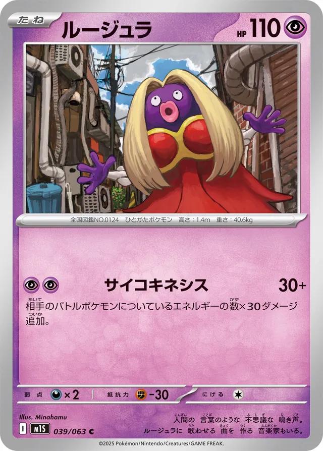 Jynx #39 Pokémon Card from Pokemon Japanese Mega Symphonia Set 