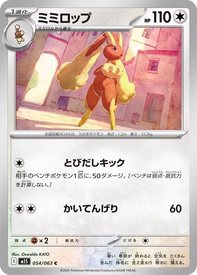 Lopunny #54 Pokémon Card from Pokemon Japanese Mega Symphonia Set 