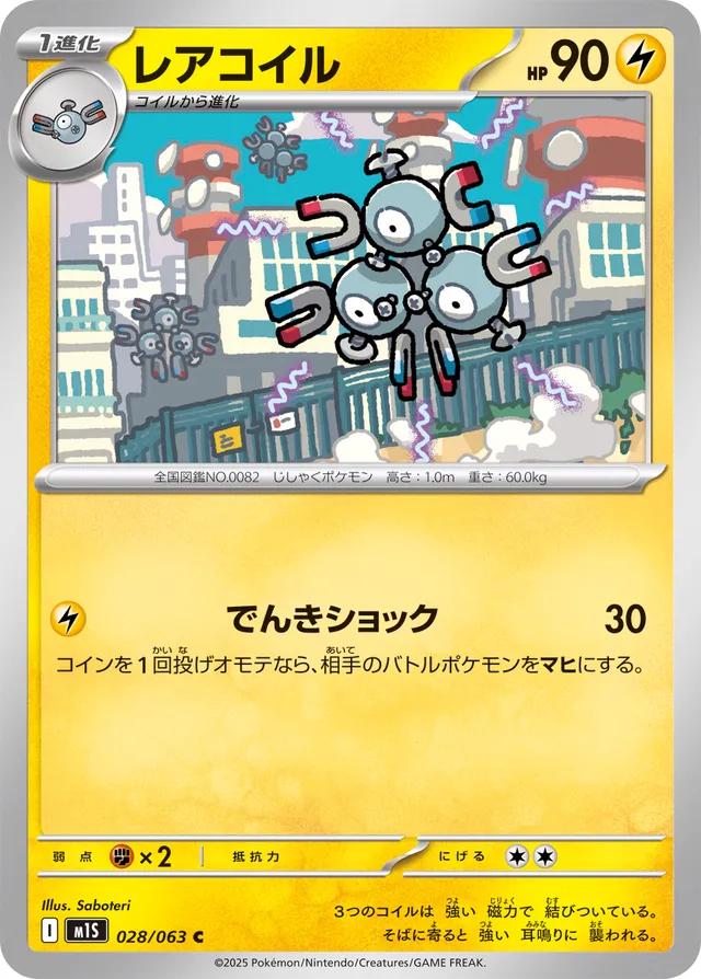 Magneton #28 Pokémon Card from Pokemon Japanese Mega Symphonia Set 