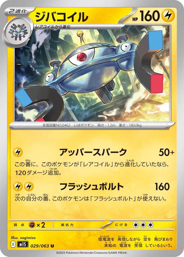Magnezone #29 from Japanese Mega Symphonia Pokémon card set