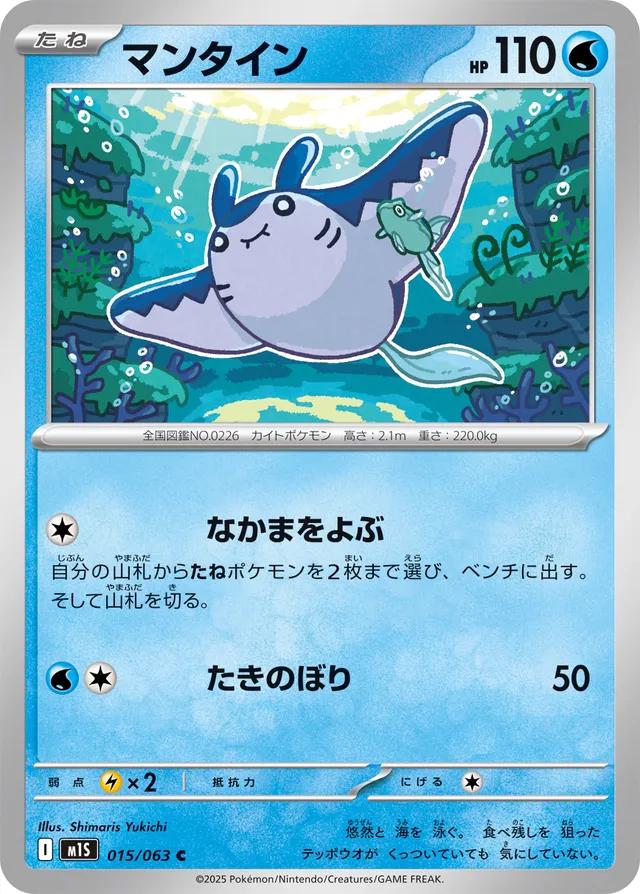 Mantine #15 Pokémon Card from Pokemon Japanese Mega Symphonia Set 