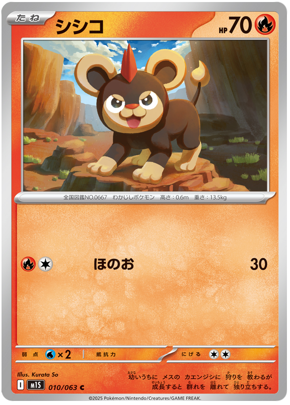 Litleo #10 Pokémon Card from Pokemon Japanese Mega Symphonia Set 