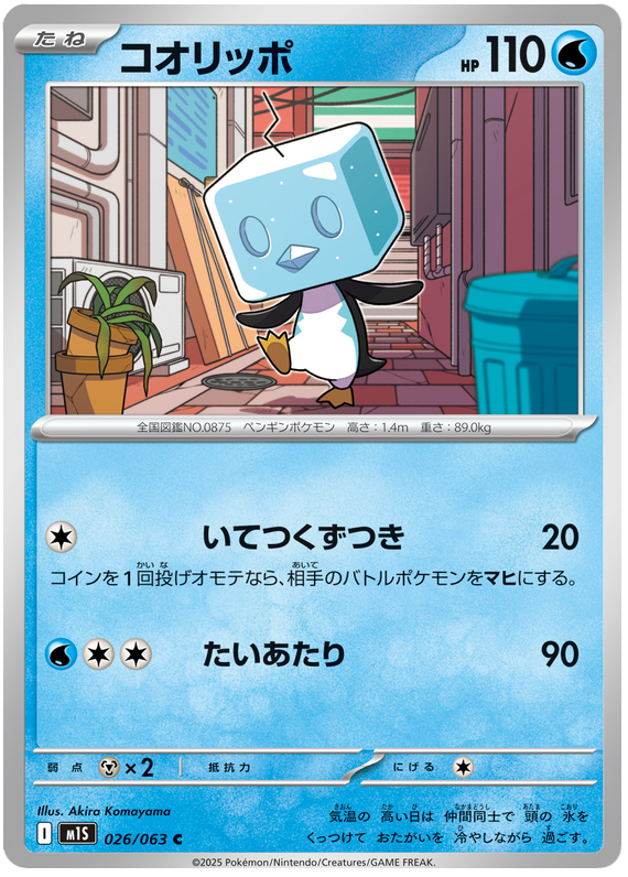 Eiscue #26 Pokémon Card from Pokemon Japanese Mega Symphonia Set 