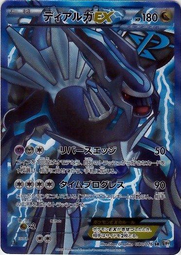 Dialga EX #80 from Japanese Megalo Cannon Pokémon card set