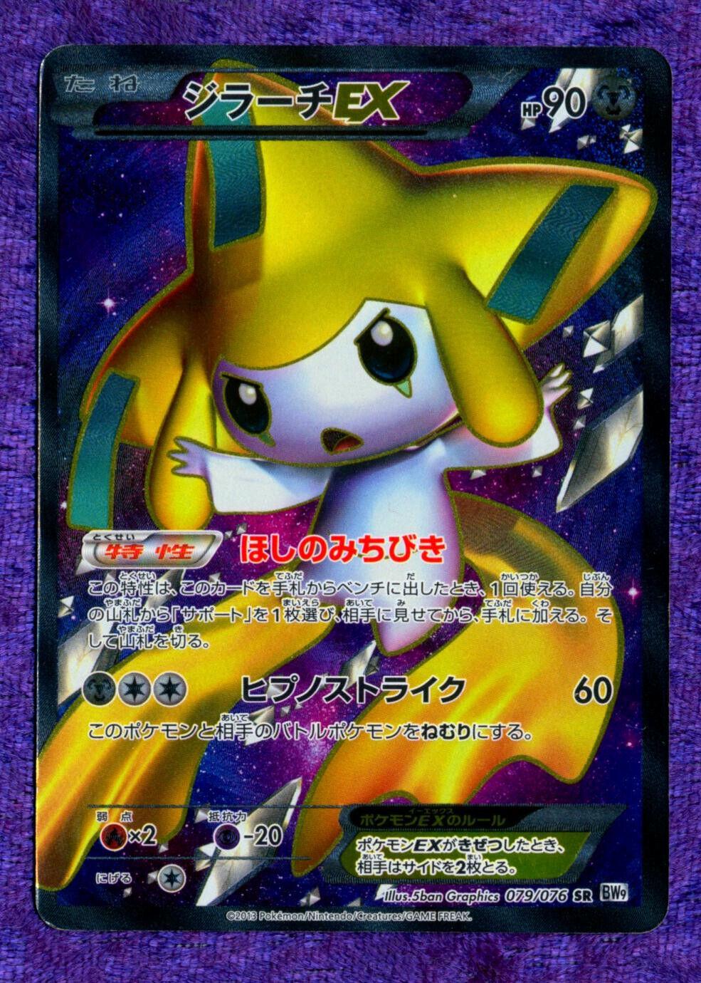 Jirachi EX #79 from Japanese Megalo Cannon Pokémon card set