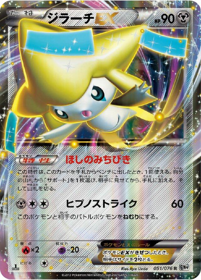 Jirachi EX #51 from Japanese Megalo Cannon Pokémon card set