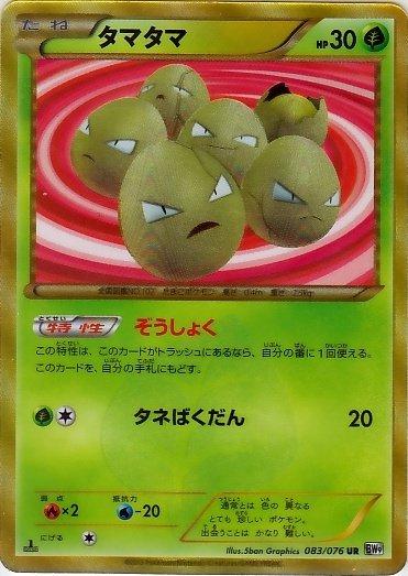 Exeggcute #83 from Japanese Megalo Cannon Pokémon card set