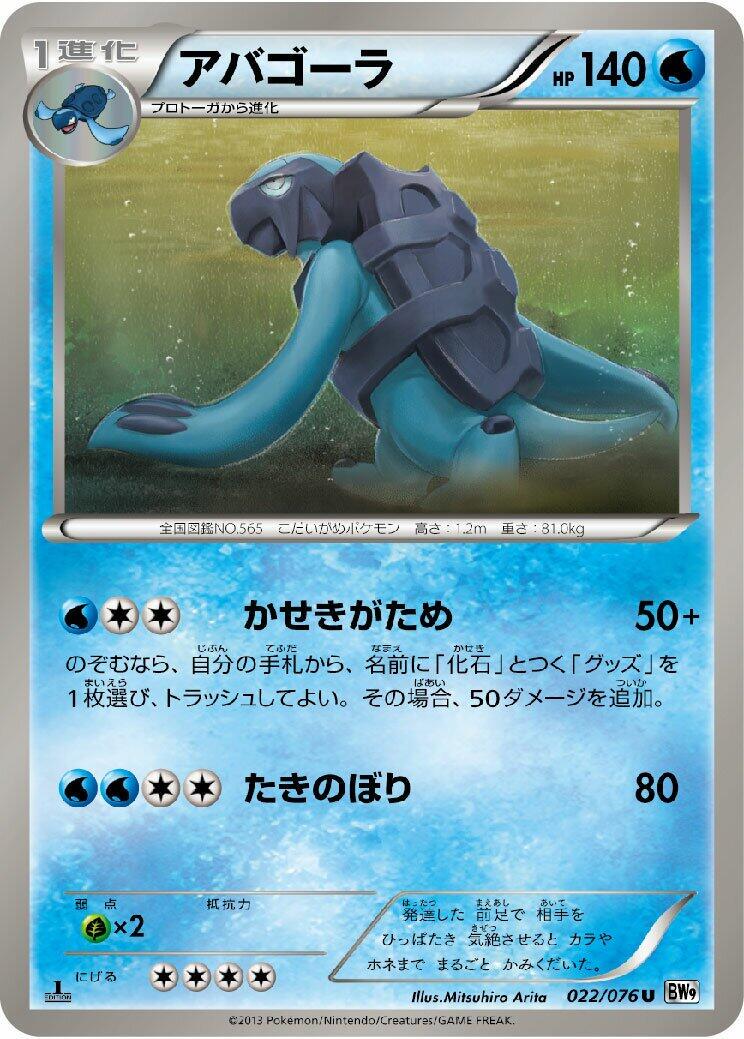 Carracosta #22 from Japanese Megalo Cannon Pokémon card set