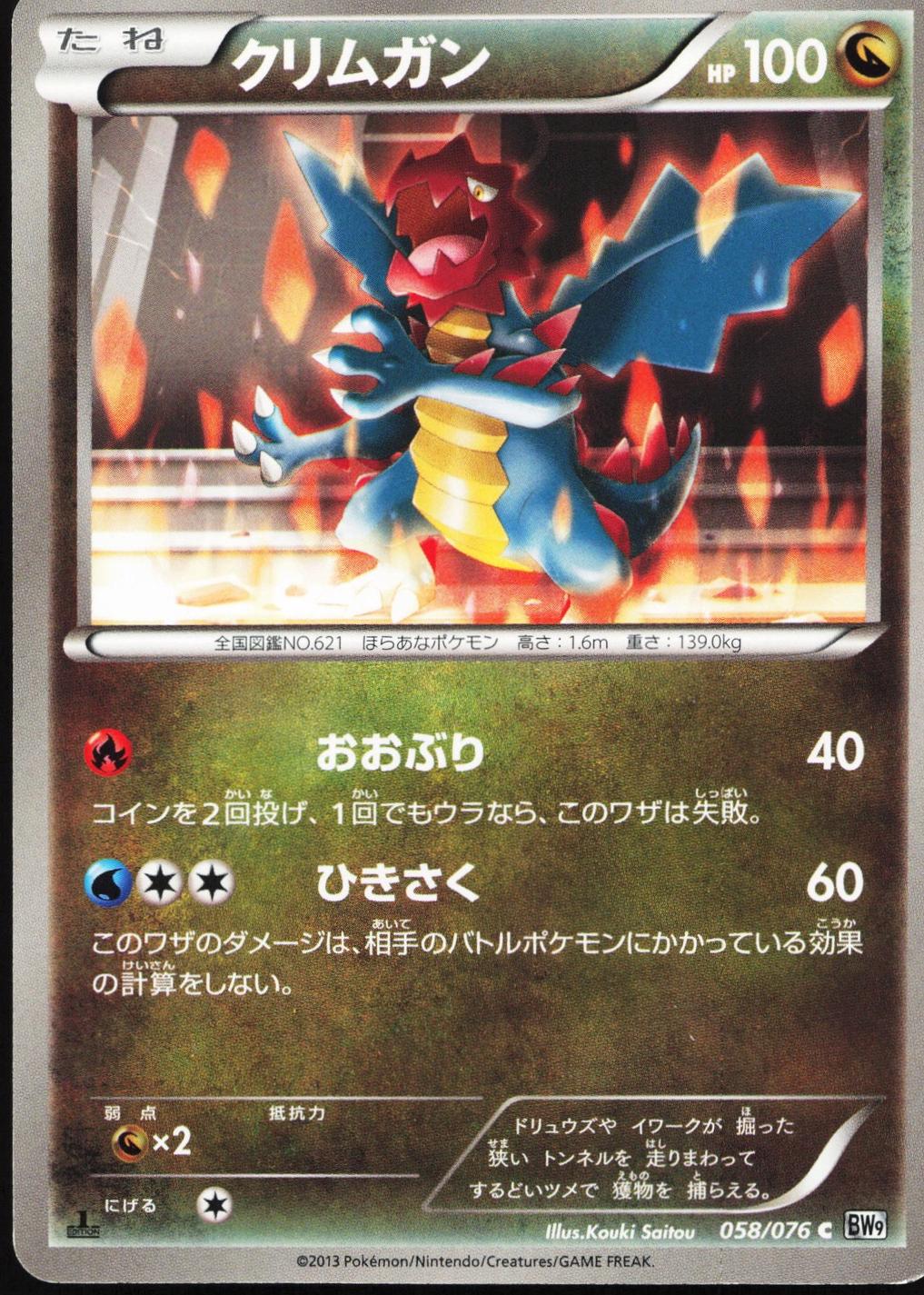 Druddigon #58 Pokémon Card from Pokemon Japanese Megalo Cannon Set 