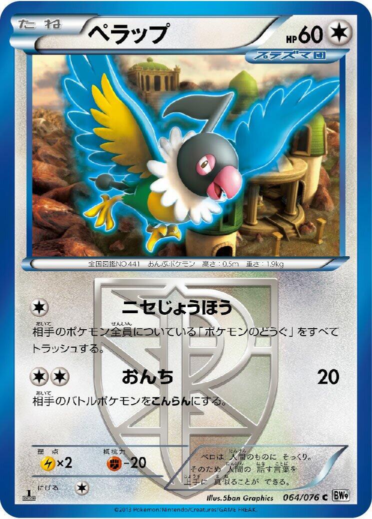 Chatot #64 Pokémon Card from Pokemon Japanese Megalo Cannon Set 