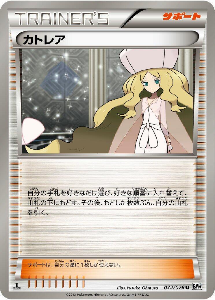 Caitlin #72 from Japanese Megalo Cannon Pokémon card set