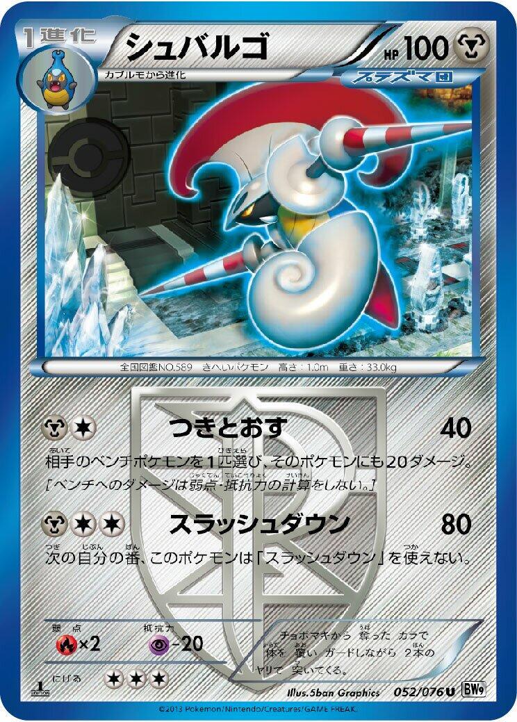 Escavalier #52 Pokémon Card from Pokemon Japanese Megalo Cannon Set 