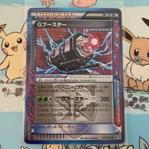G Booster #75 from Japanese Megalo Cannon Pokémon card set