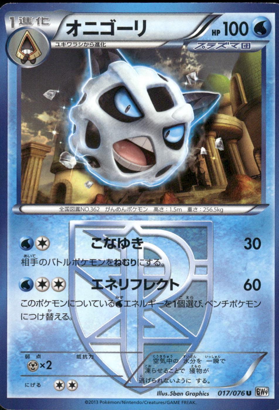 Glalie #17 from Japanese Megalo Cannon Pokémon card set