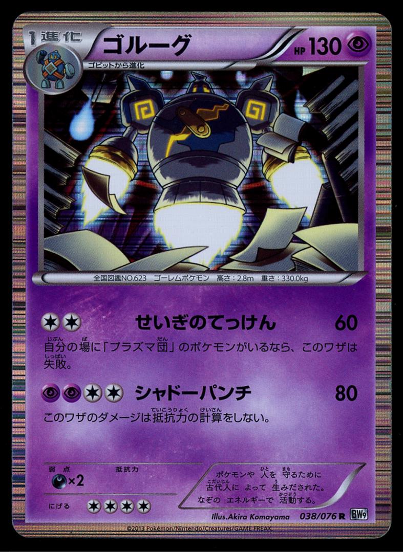 Golurk #38 from Japanese Megalo Cannon Pokémon card set