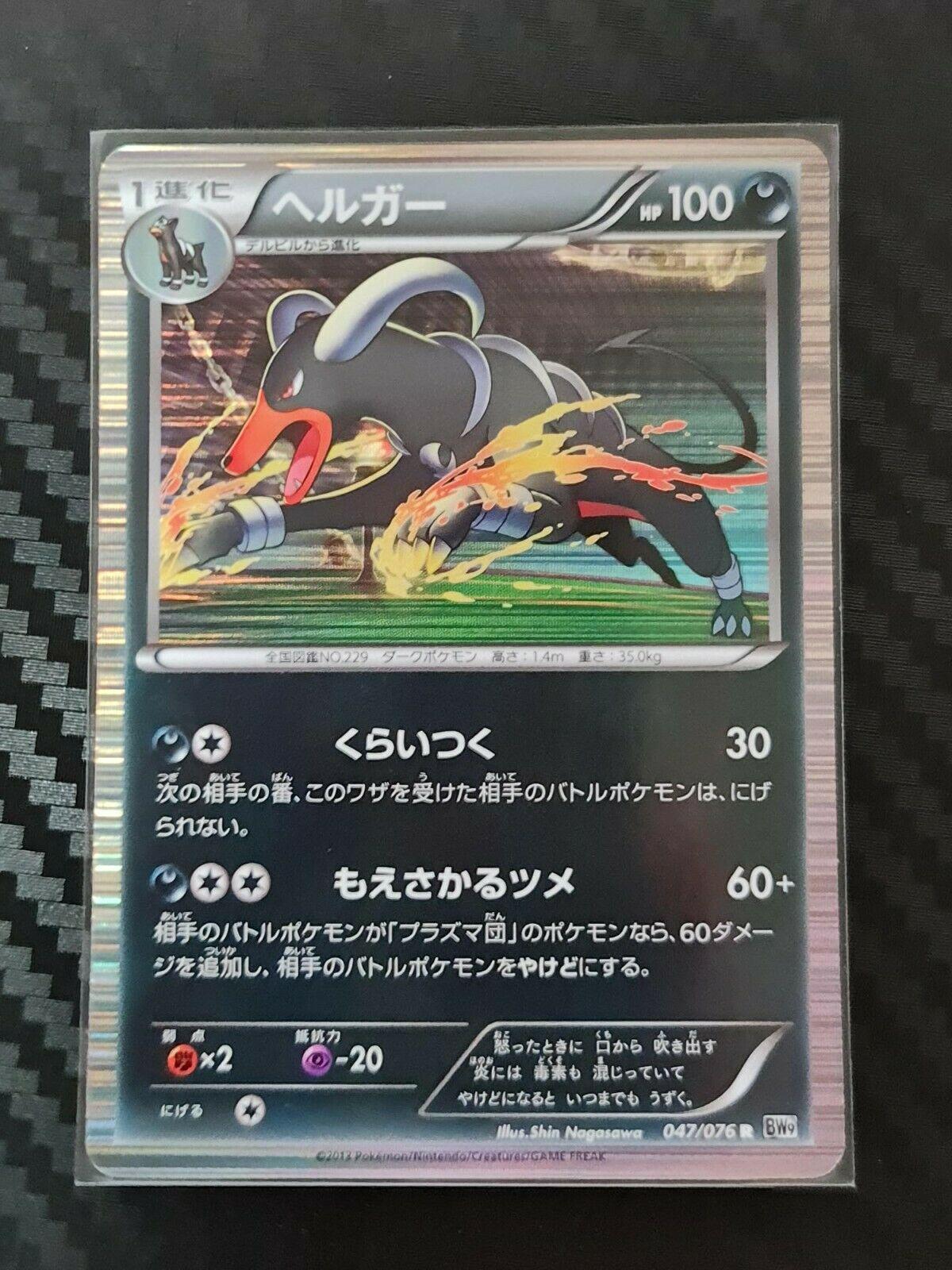 Houndoom #47 from Japanese Megalo Cannon Pokémon card set