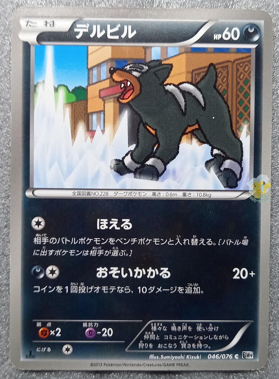 Houndour #46 Pokémon Card from Pokemon Japanese Megalo Cannon Set 