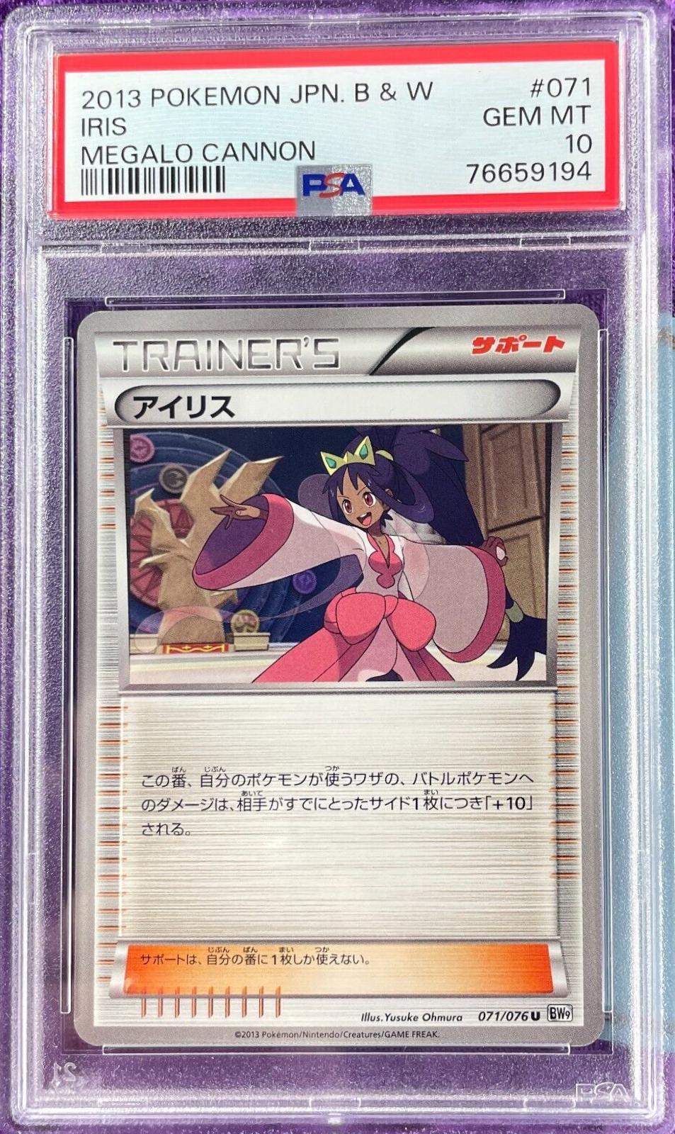 Iris #71 from Japanese Megalo Cannon Pokémon card set