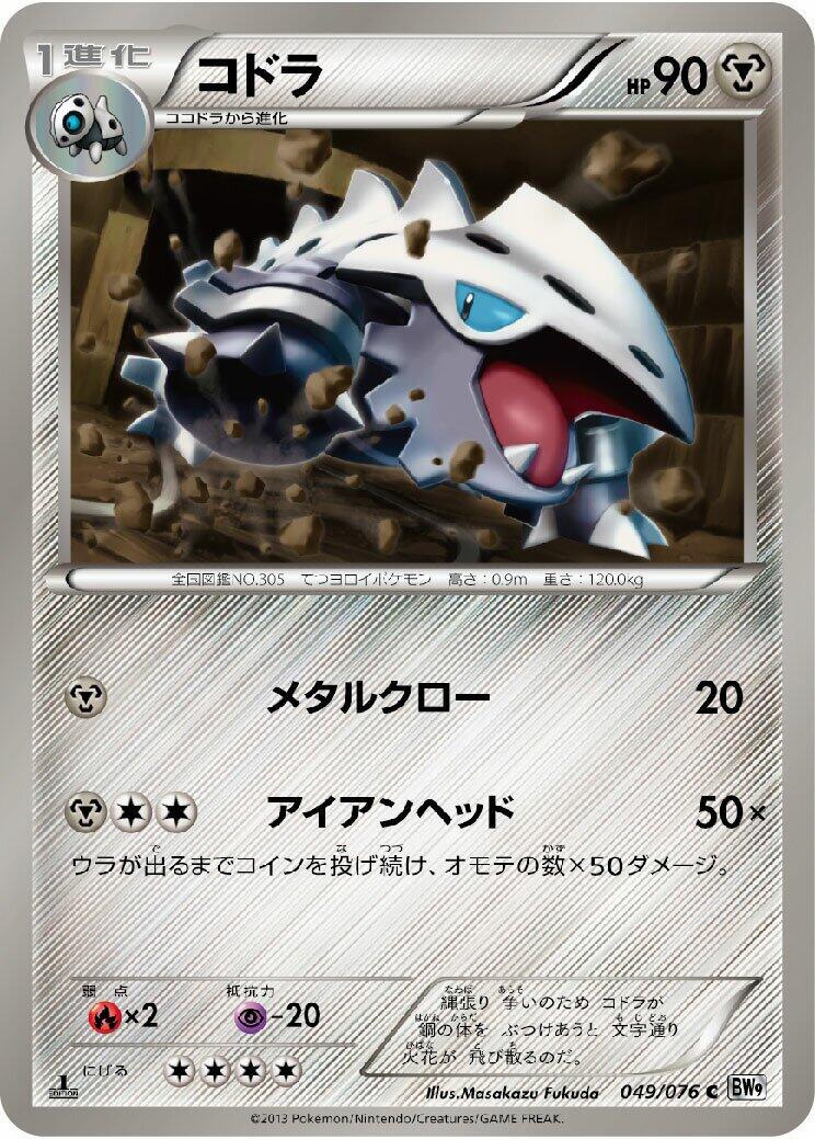 Lairon #49 Pokémon Card from Pokemon Japanese Megalo Cannon Set 
