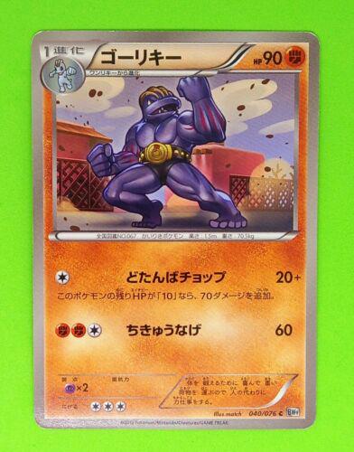 Machoke #40 Pokémon Card from Pokemon Japanese Megalo Cannon Set 