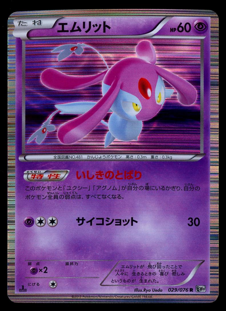 Mesprit #29 Pokémon Card from Pokemon Japanese Megalo Cannon Set 