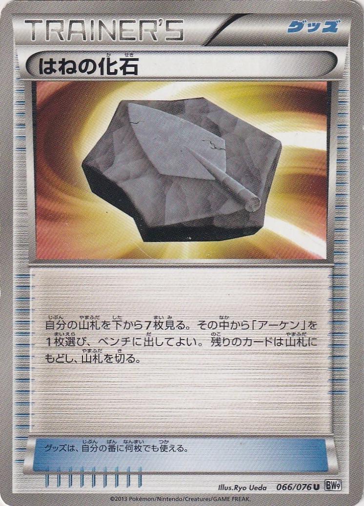 Plume Fossil #66 Pokémon Card from Pokemon Japanese Megalo Cannon Set 