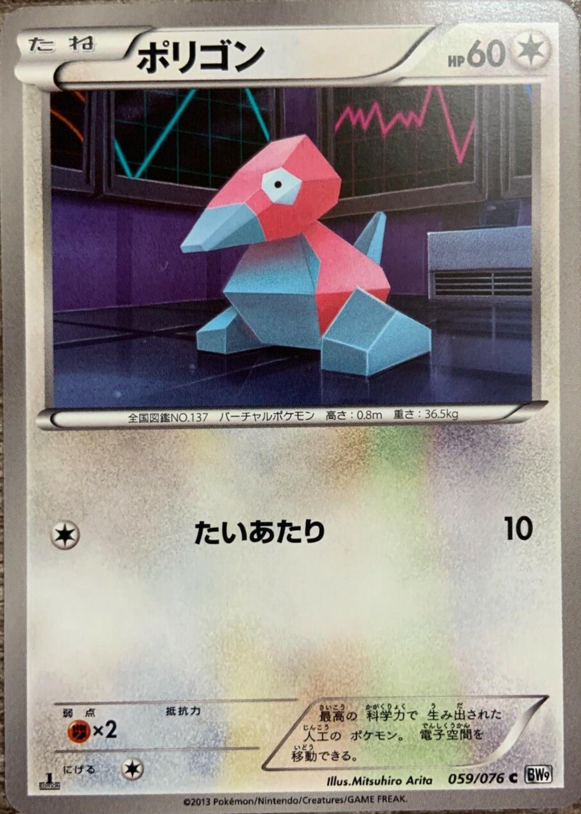 Porygon #59 from Japanese Megalo Cannon Pokémon card set