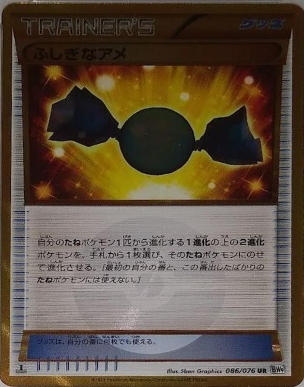 Rare Candy #86 Pokémon Card from Pokemon Japanese Megalo Cannon Set 