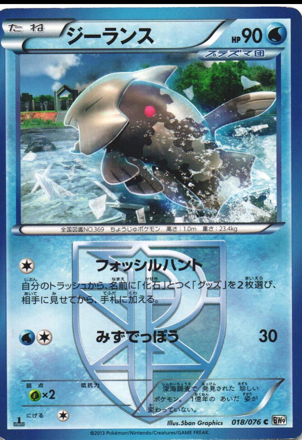 Relicanth #18 Pokémon Card from Pokemon Japanese Megalo Cannon Set 