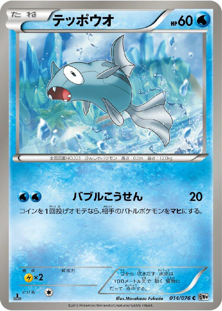 Remoraid #14 Pokémon Card from Pokemon Japanese Megalo Cannon Set 