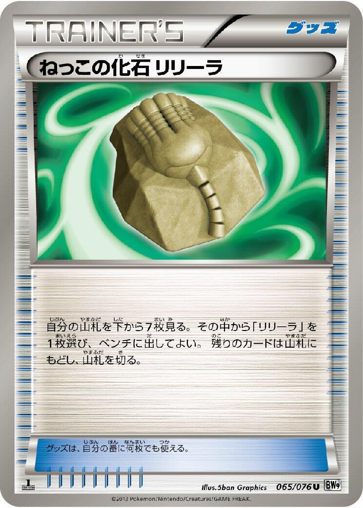 Root Fossil Lileep #65 Pokémon Card from Pokemon Japanese Megalo Cannon Set 