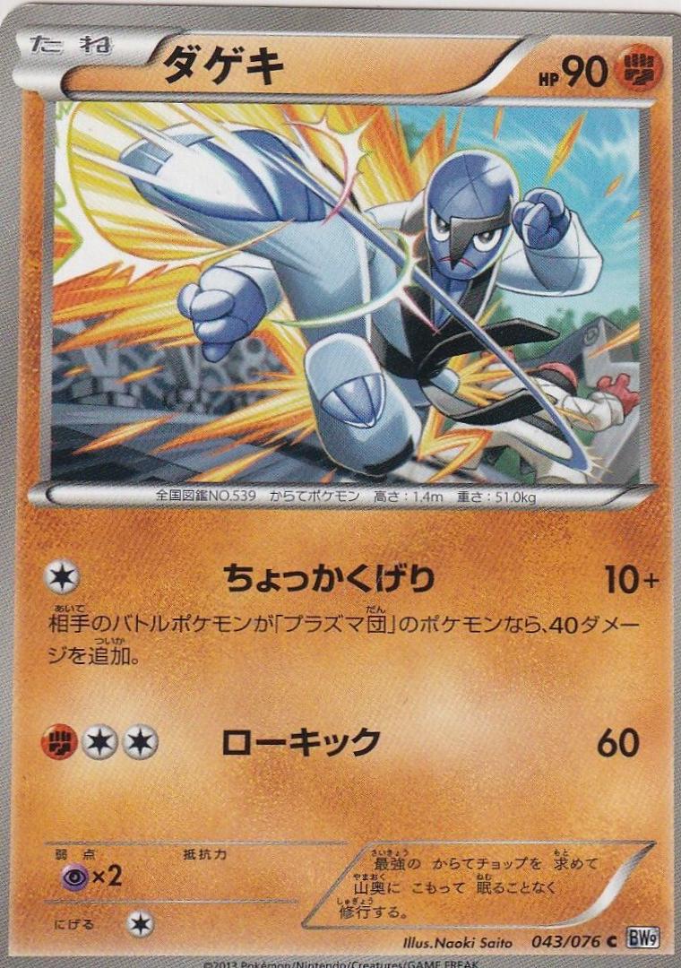 Sawk #43 from Japanese Megalo Cannon Pokémon card set