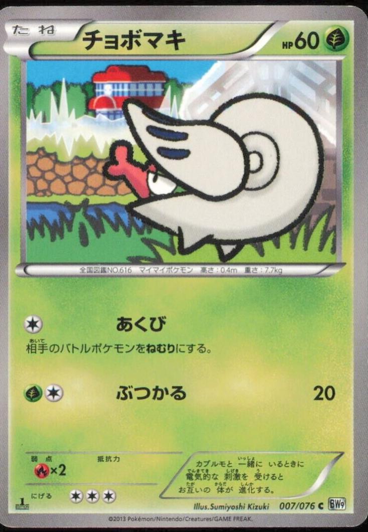 Shelmet #7 from Japanese Megalo Cannon Pokémon card set